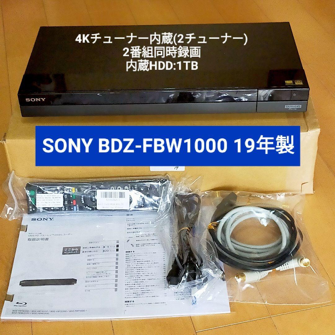 [訳あり] SONY BDZ-FBW1000 ブルーレイレコーダー
