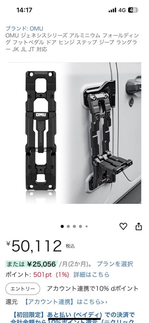 OMU フットペダル ドアステップ ラングラー JK JL JT対応 fury