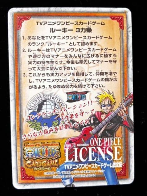 旧ワンピースカード ルーキーライセンス②