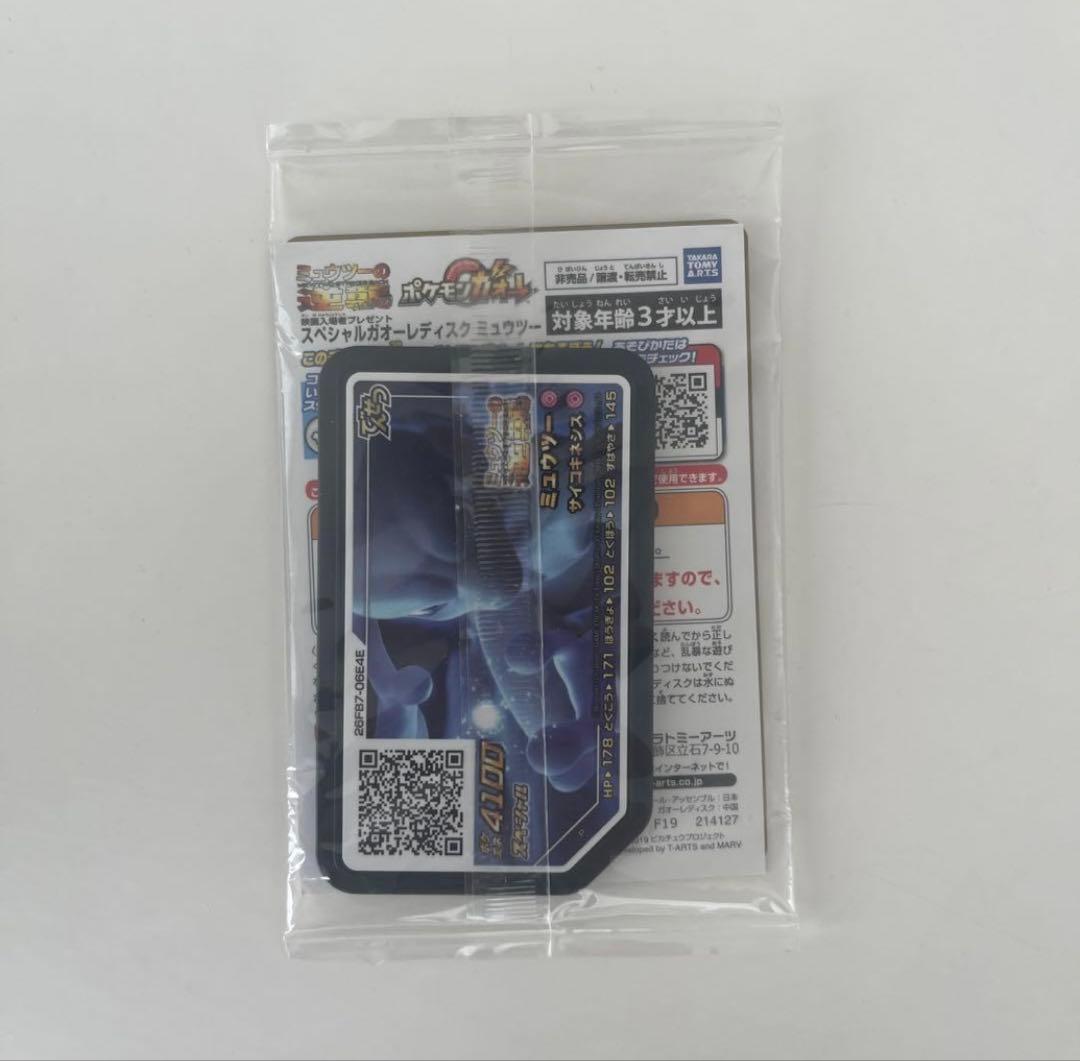 アーマードミュウツー 映画特典 プロモ 未開封