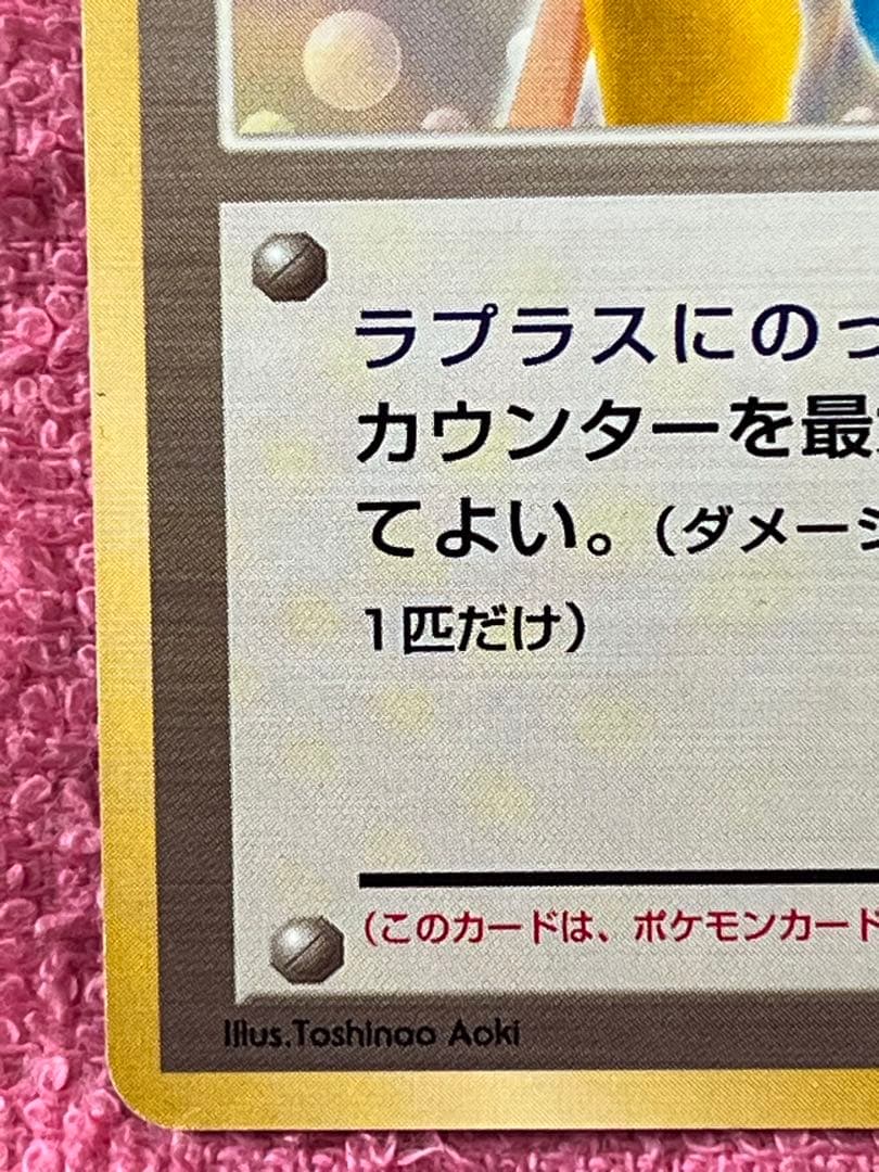 カスミのてあて　旧裏　ポケモンCD「ラプラスにのって」おまけカード　プロモ