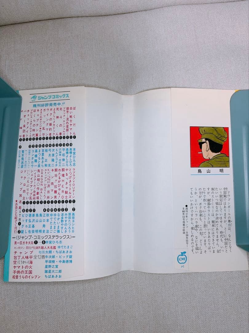 ドラゴンボール　1巻　初版　鳥山明