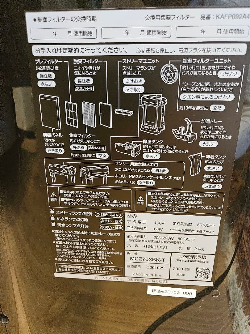 DAIKIN 加湿　除湿 空気清浄機 ダークブラウン、ブラック