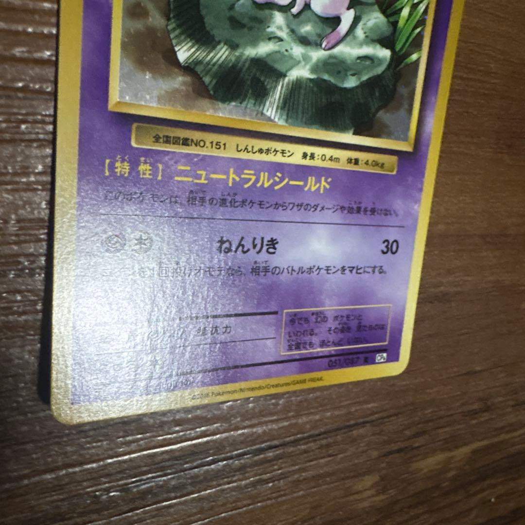 ミュウ R CP6 20th Anniversary 051/087