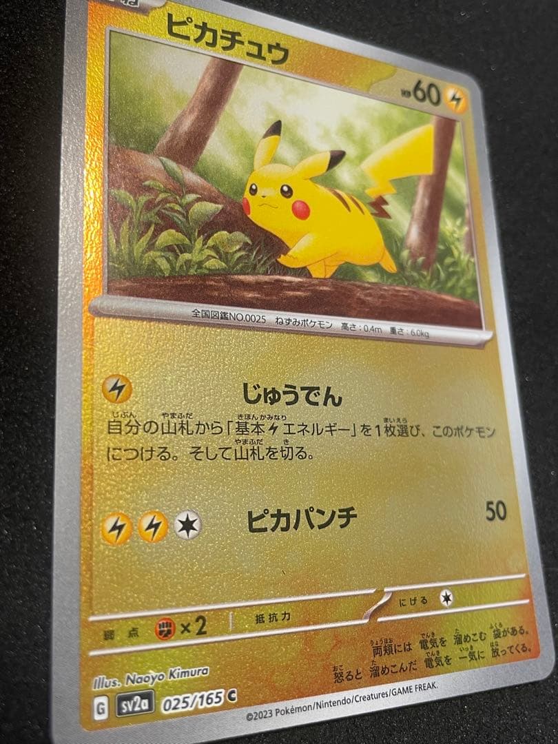 教*様 エラーカード？151 ピカチュウ　025/165 マスターボールモンスタ