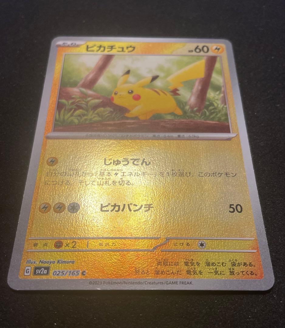 教*様 エラーカード？151 ピカチュウ　025/165 マスターボールモンスタ
