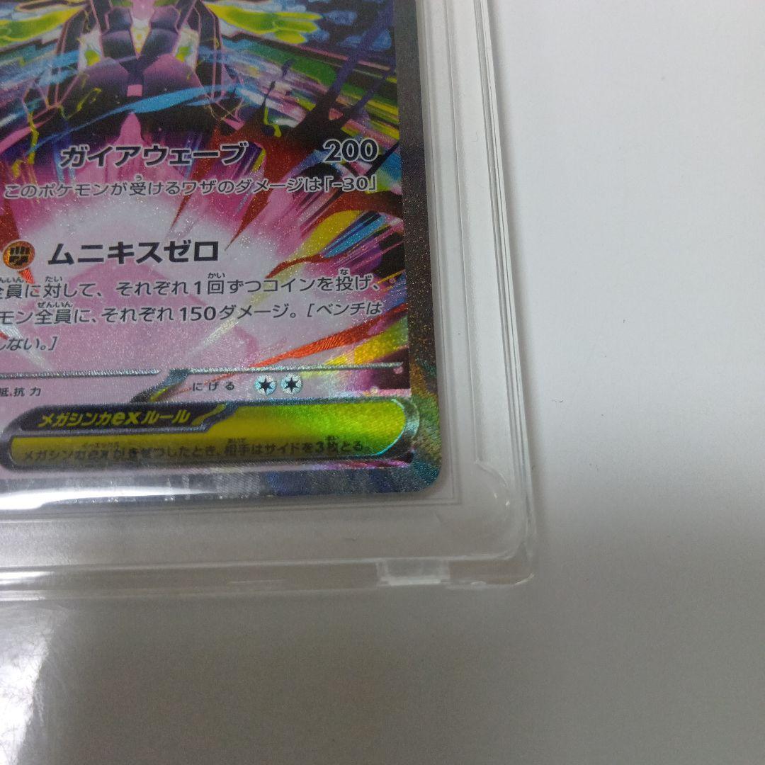 【ポケカ】メガジガルデex M3 113/080 SAR ムニキスゼロ