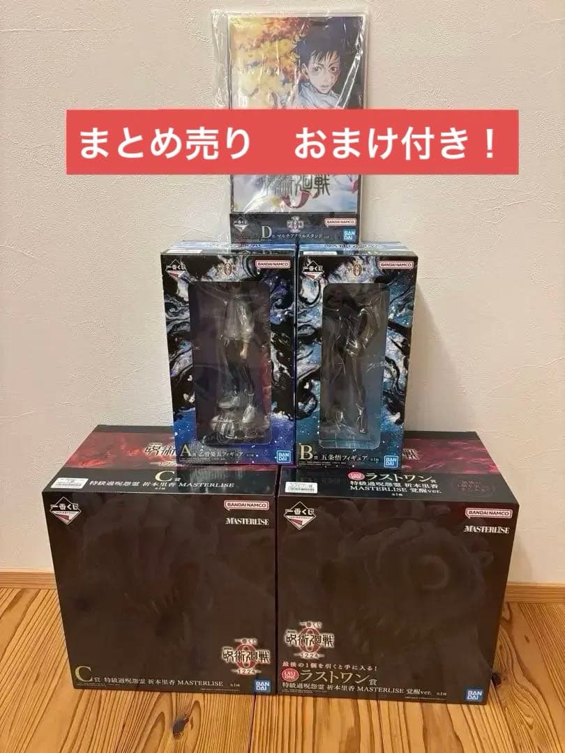 一番くじ　呪術廻戦 0 　A賞　B賞　C賞　D賞　ラストワン賞　フィギュアコンプ