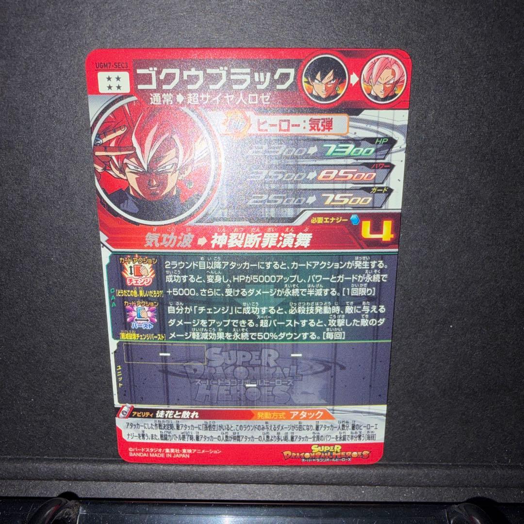 UGM7-sec3 ゴクウブラック　アタック