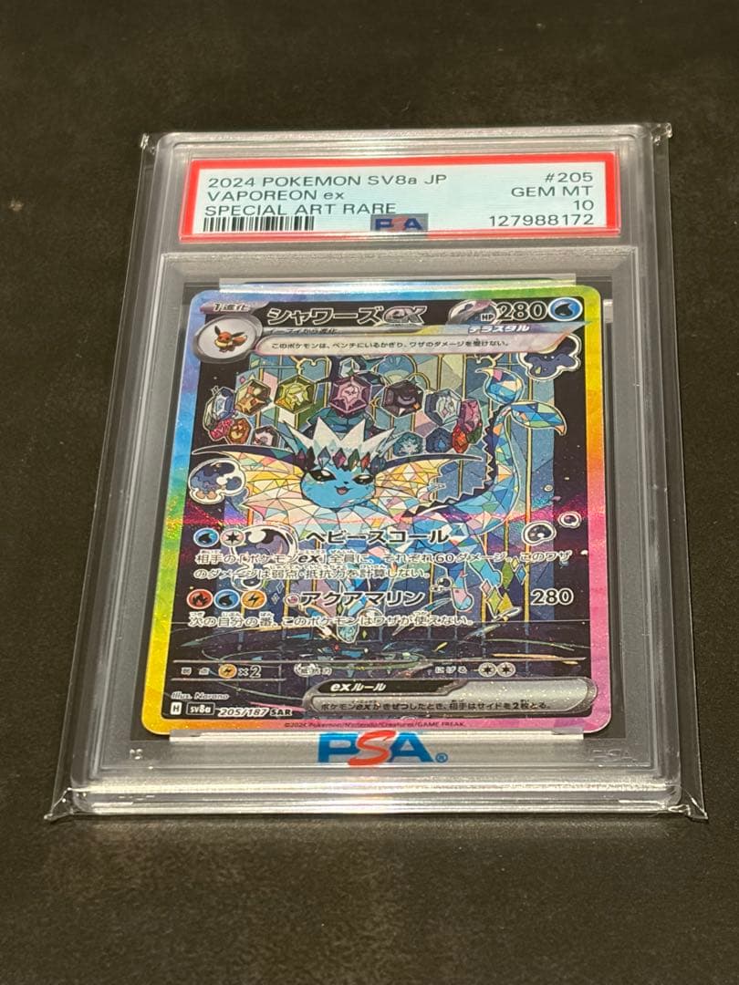 【psa10】シャワーズexSAR SV8a テラスタルフェスex205/187