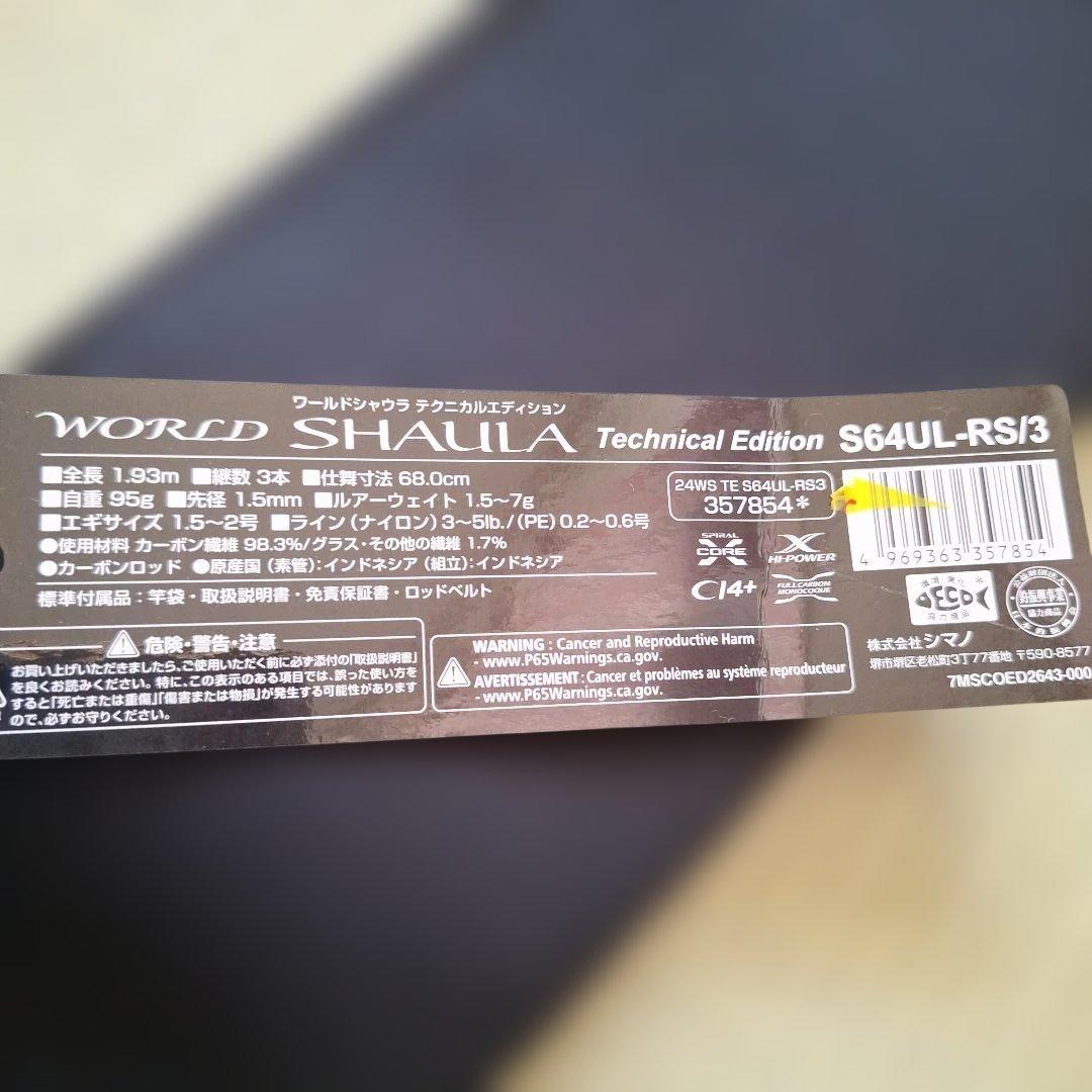 超美品24ワールドシャウラテクニカルエディションS64UL-RS\3　2ｈ使用