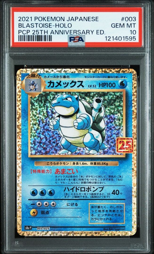 ポケモンカード　25th フシギバナ　リザードン　カメックス　psa10 3連番