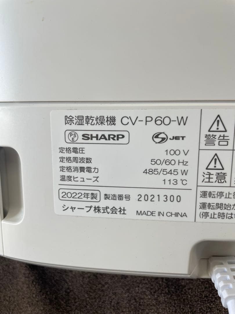 SHARP 除湿機 CV-P60-W 2022年製