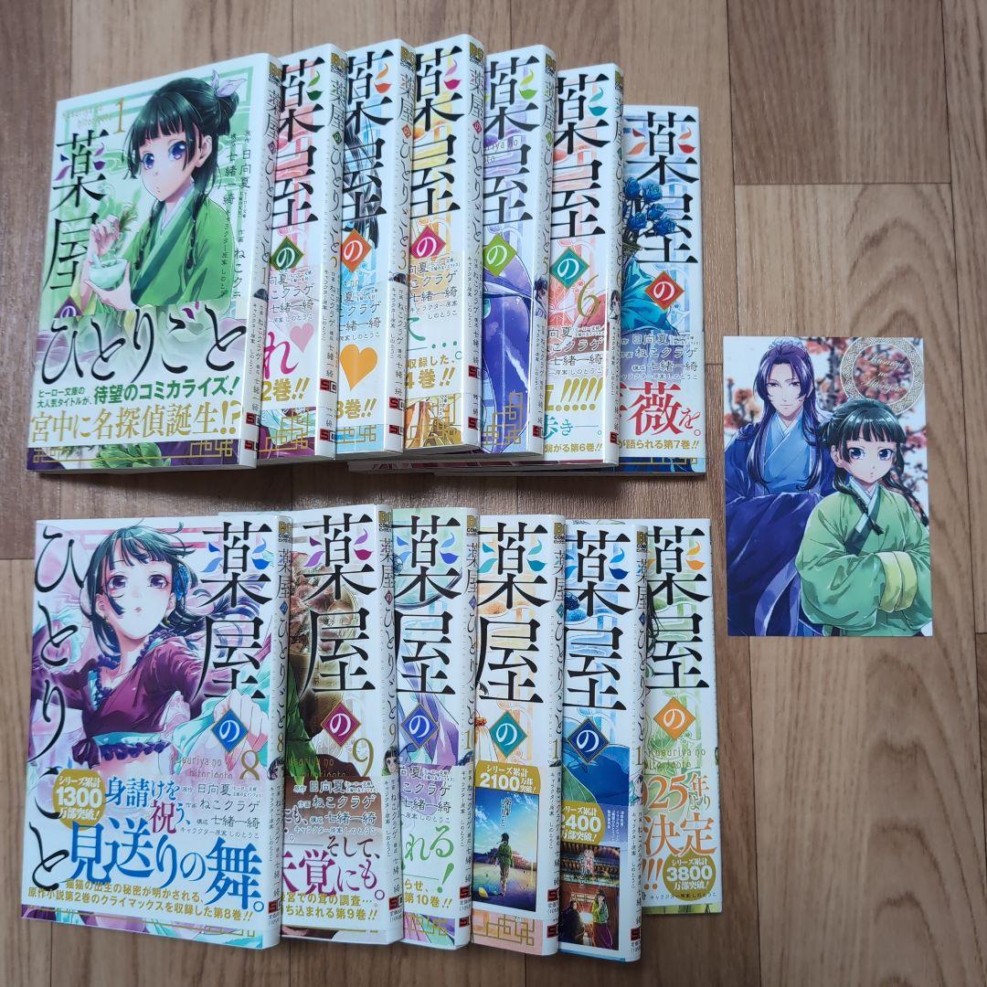 薬屋のひとりごと 13冊＋購入特典　ねこクラゲ