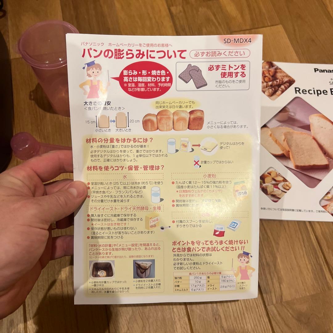 ぺ*る様 Panasonic SD-MIX4 ホームベーカリー ブラック