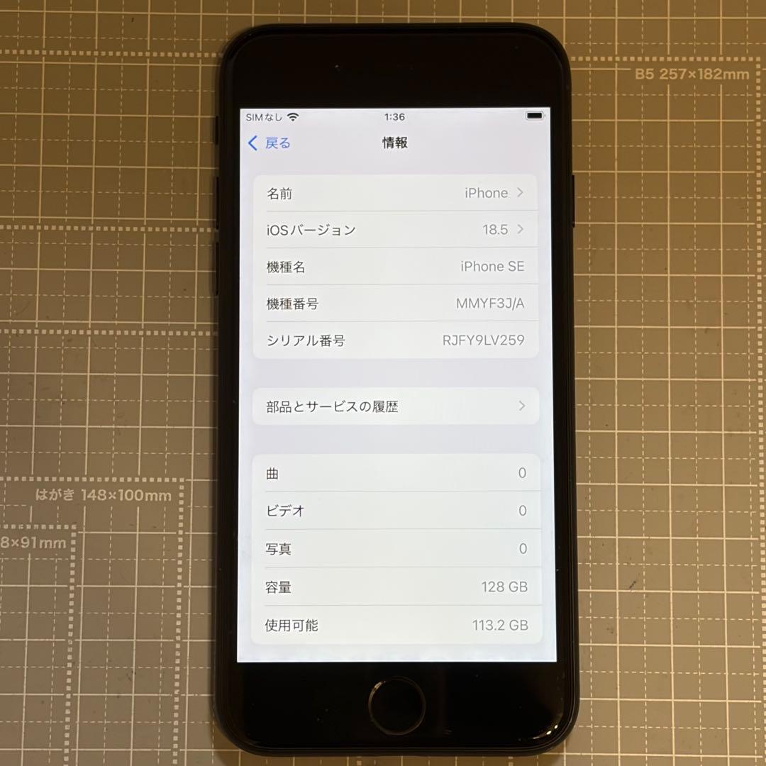 iPhoneSE 第3世代 128GBミッドナイト バッテリー100%