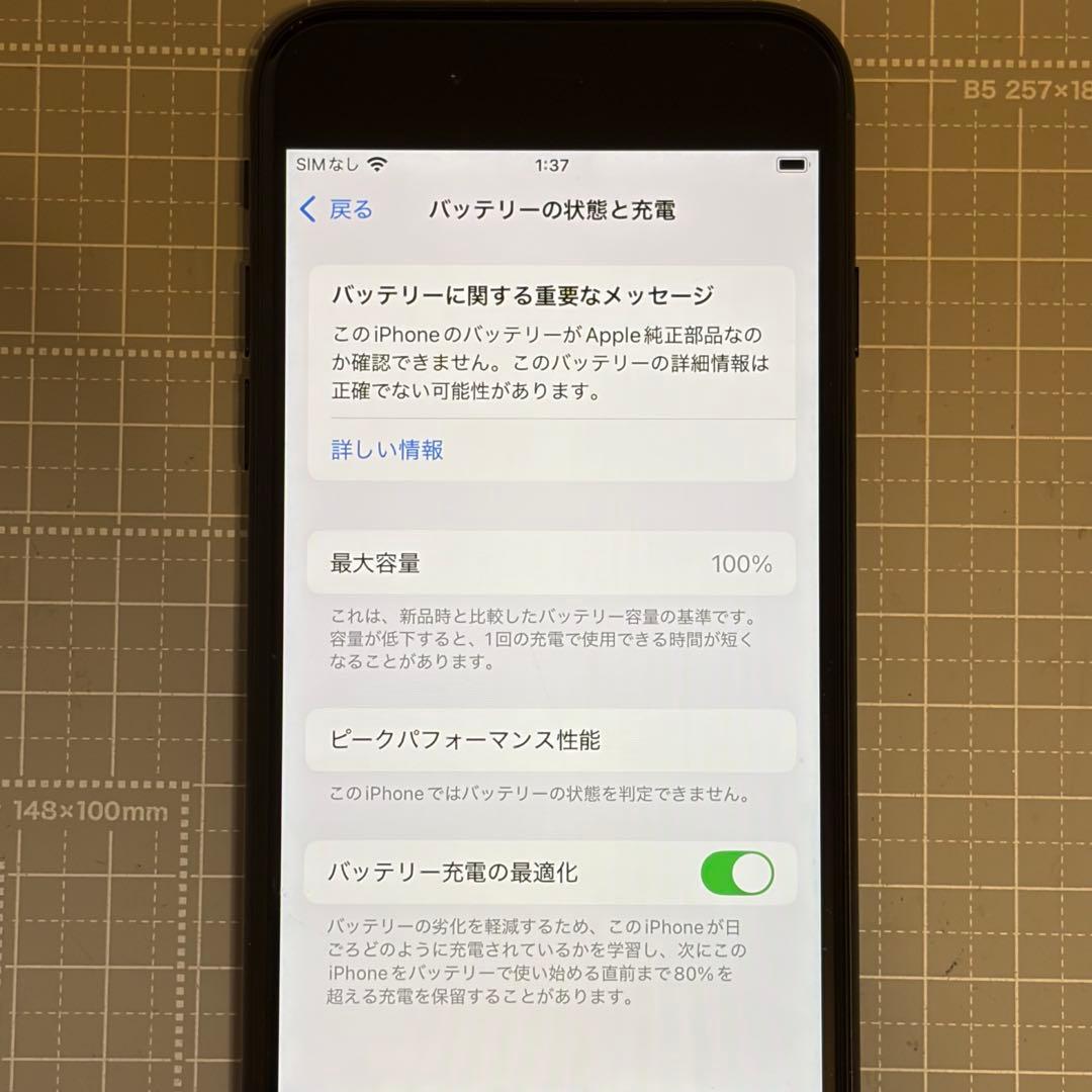 iPhoneSE 第3世代 128GBミッドナイト バッテリー100%