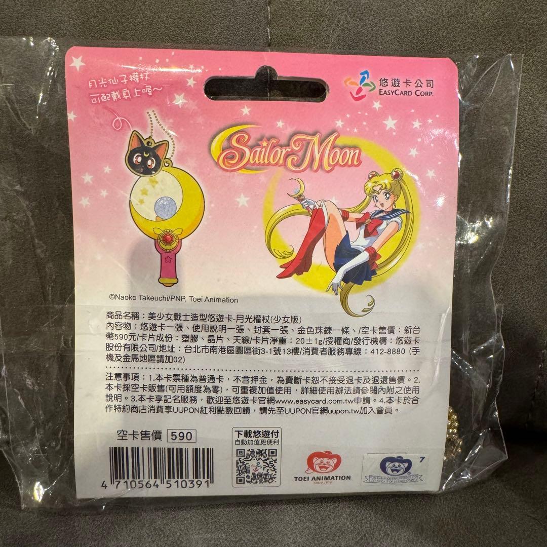 〖完売商品〗　台湾限定　セーラームーン　ICカード
