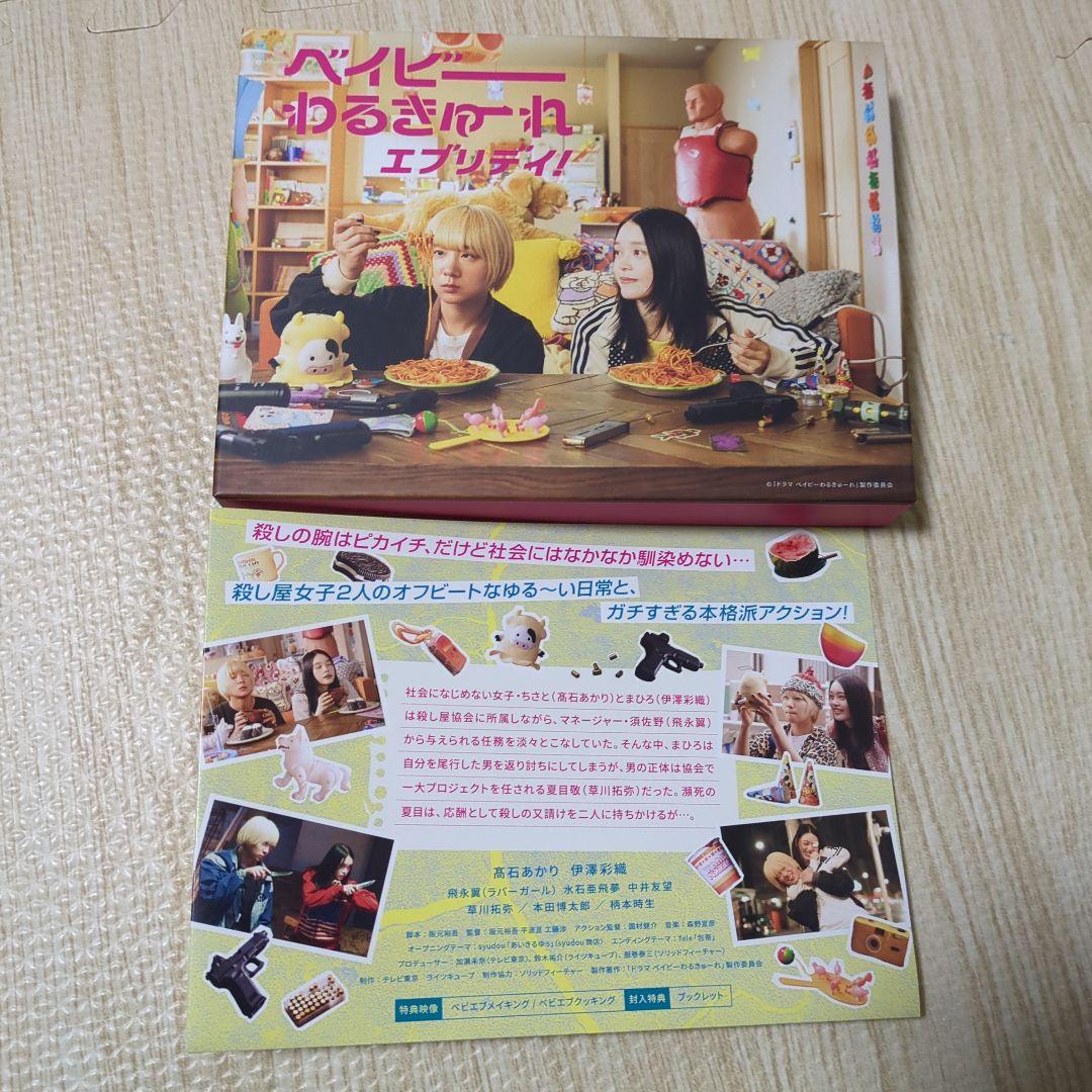 ベイビーわるきゅーれ エブリデイ! Blu-ray BOX〈4枚組〉