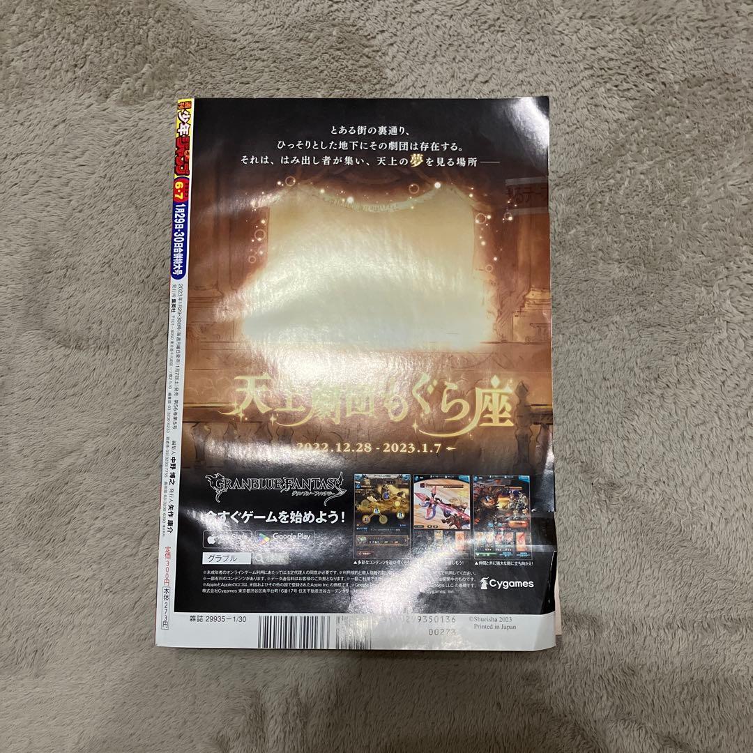 ジャンプ2023 6.7号　新品未開封　プロモ付