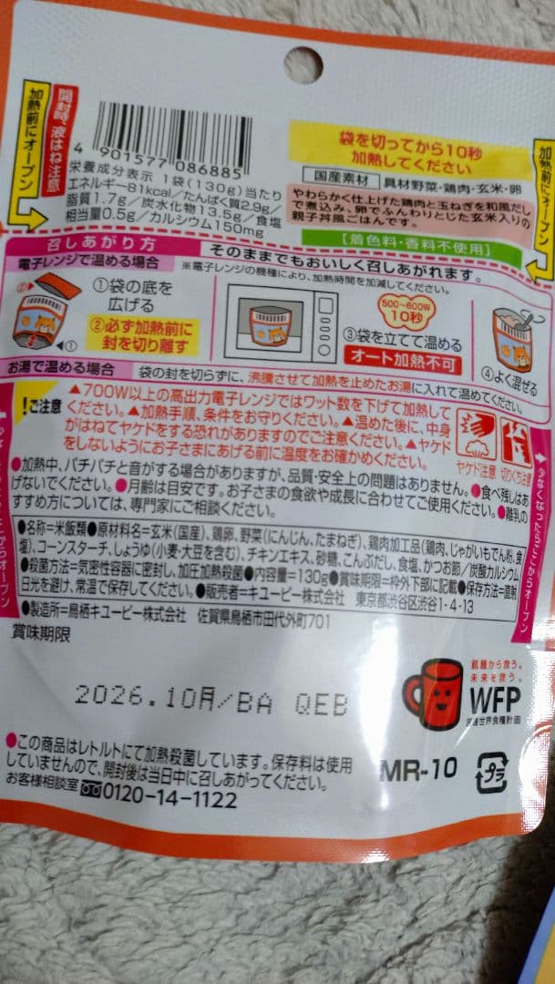 キューピーベビーフード40袋 2026年10月迄　離乳食　9か月　12か月