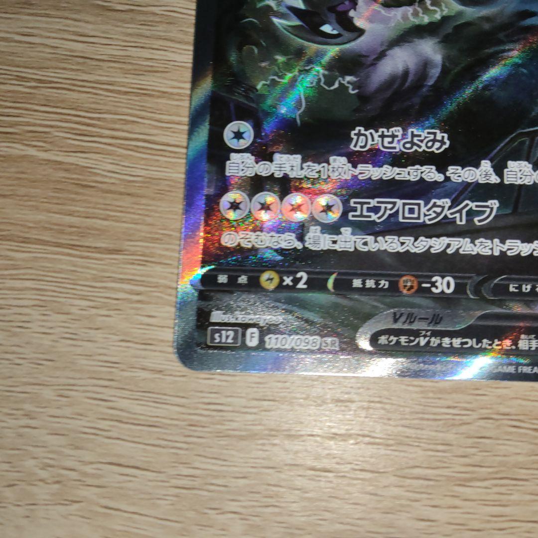 【極美品】ポケカ　ルギアV SR SA SAR パラダイムトリガー