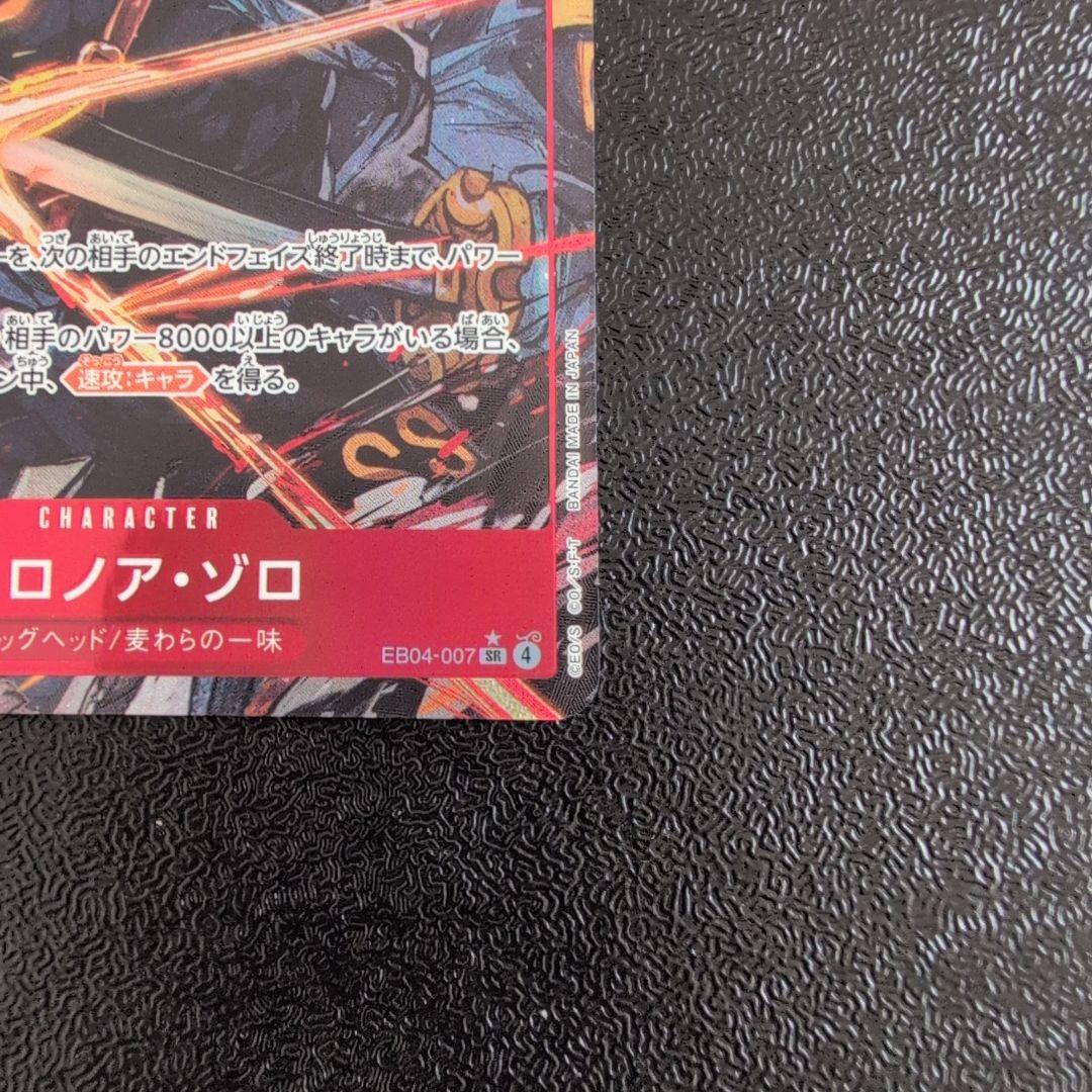 ワンピース カードゲーム ロロノア・ゾロ　パラレル　エッグヘッドクライシス