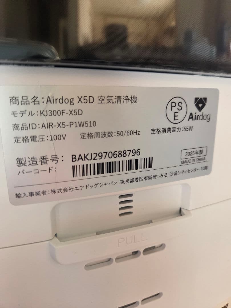 ゆうページ エアドック X5D 空気清浄機 美品 2025年製