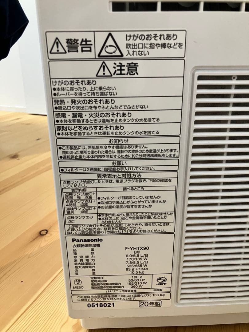 Panasonic 除湿機 F-YHTX90