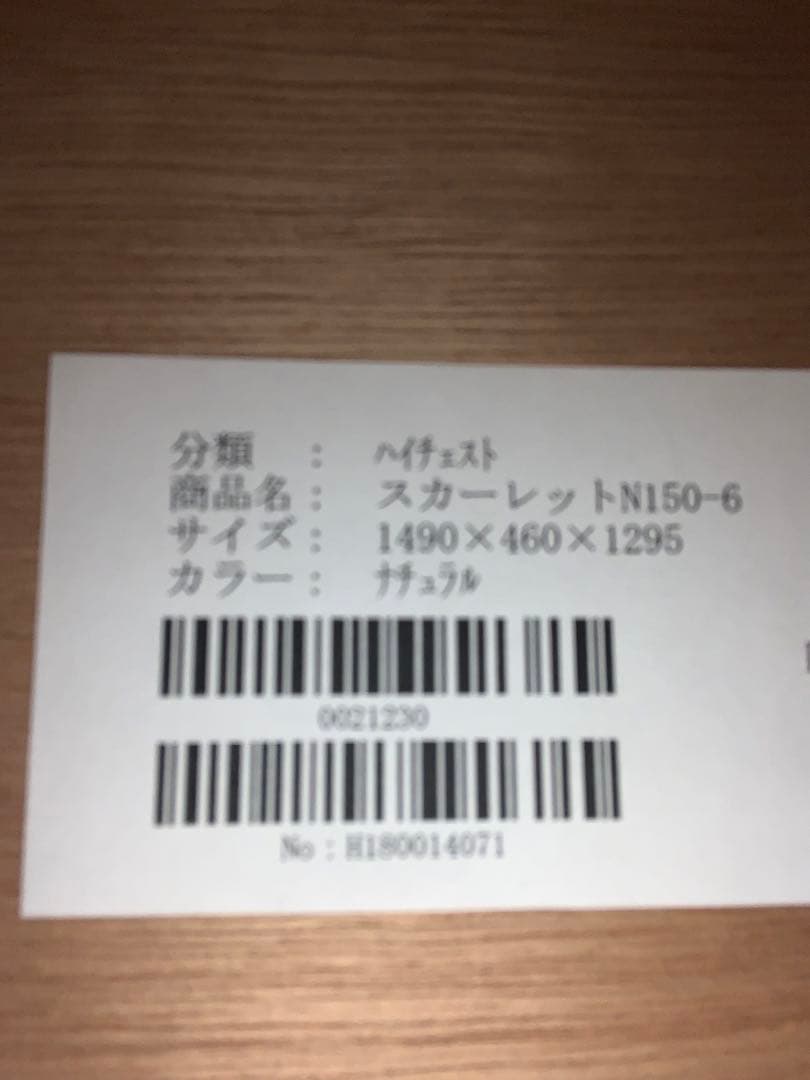 ハイチェスト　スカーレットN150-6