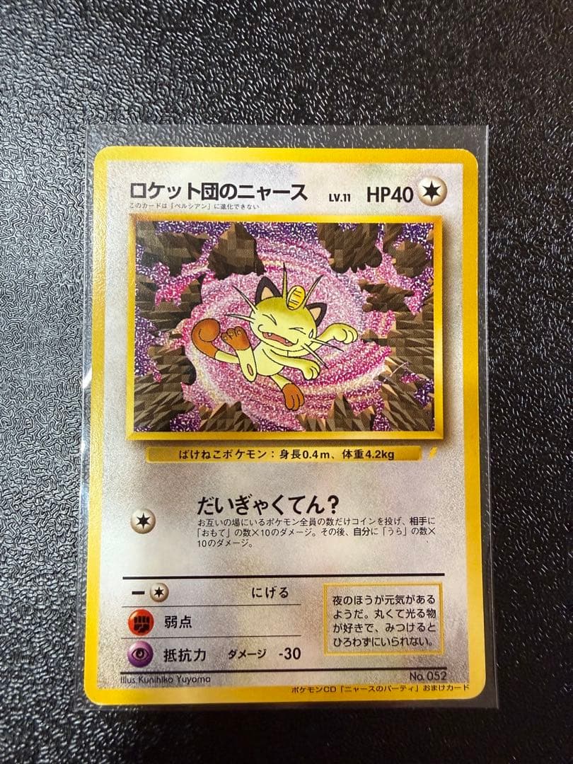 ロケット団のニャース　旧裏　プロモ　CD 「ニャースのパーティ」　おまけカード