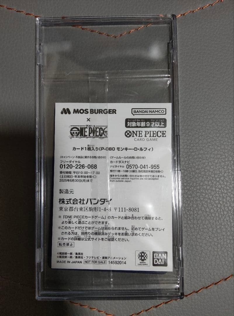 ワンピースカード　新品未開封　モンキー・D・ルフィ　モスバーガー P-080