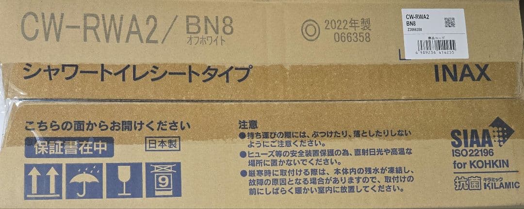 【新品未開封】INAX 温水洗浄便座 シャワートイレCW-RWA2/BN8