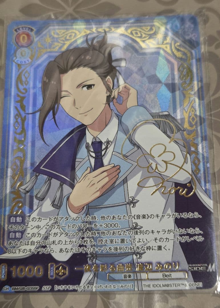 SideM ヴァイスシュヴァルツブラウ Beit セット