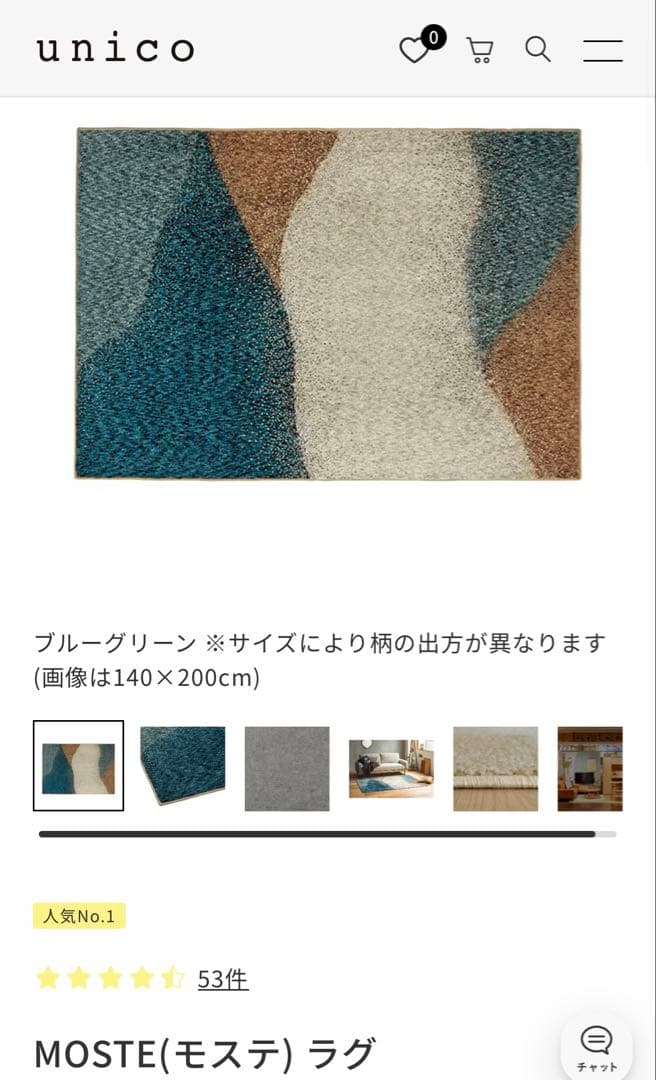unico MOSTE ラグ 140×200 ブルーグリーン 定価27,500円