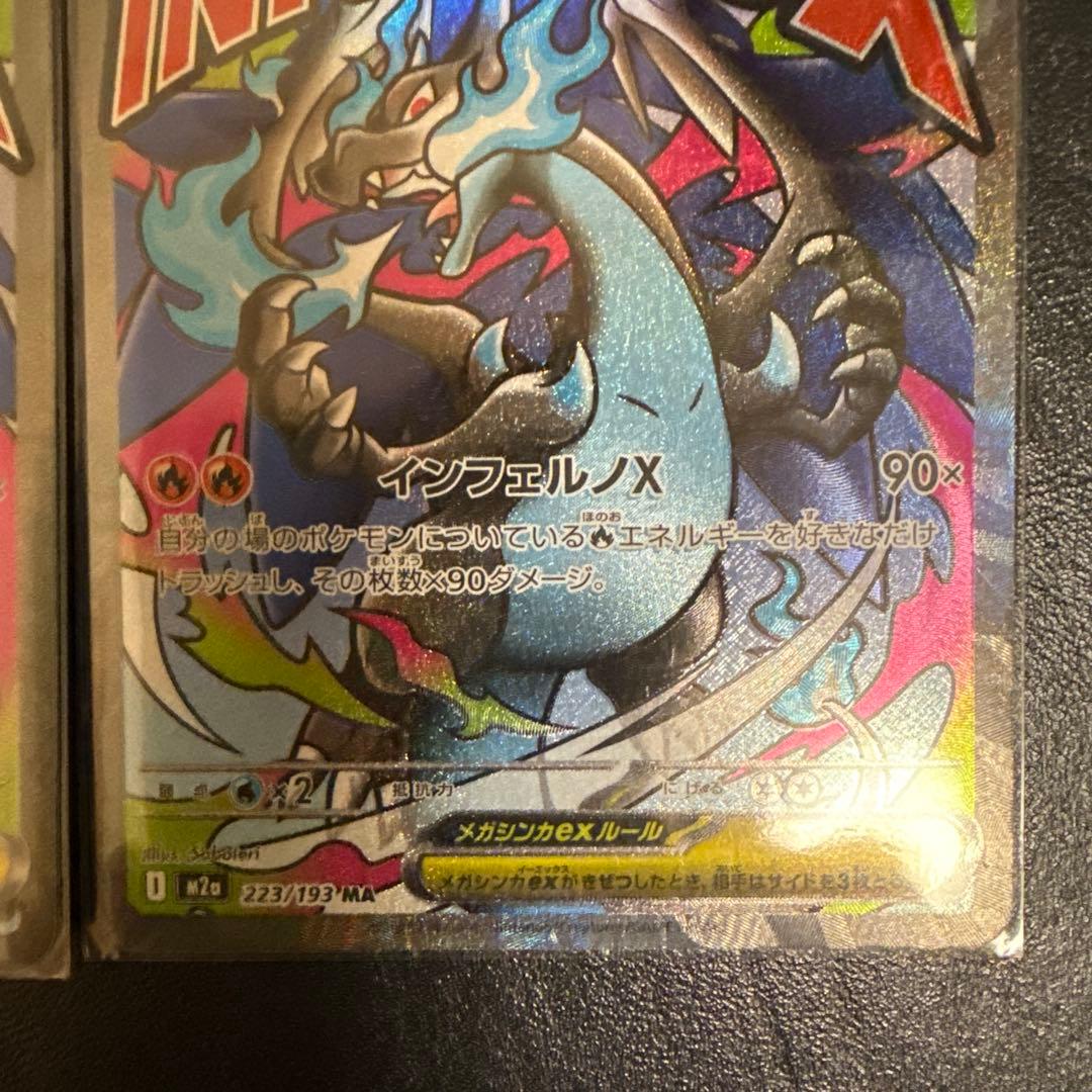 INFERNO X メガリザードンX 360HP 2枚セット