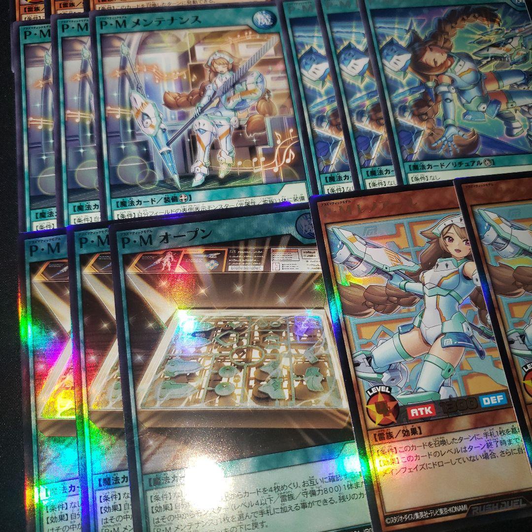 プラズマティックモデル デッキパーツ 3コン 遊戯王 ラッシュデュエル