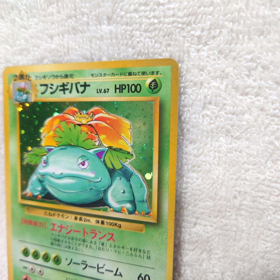 フシギバナ　ポケモンカード　旧裏　1996年　任天堂