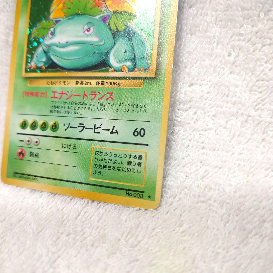 フシギバナ　ポケモンカード　旧裏　1996年　任天堂