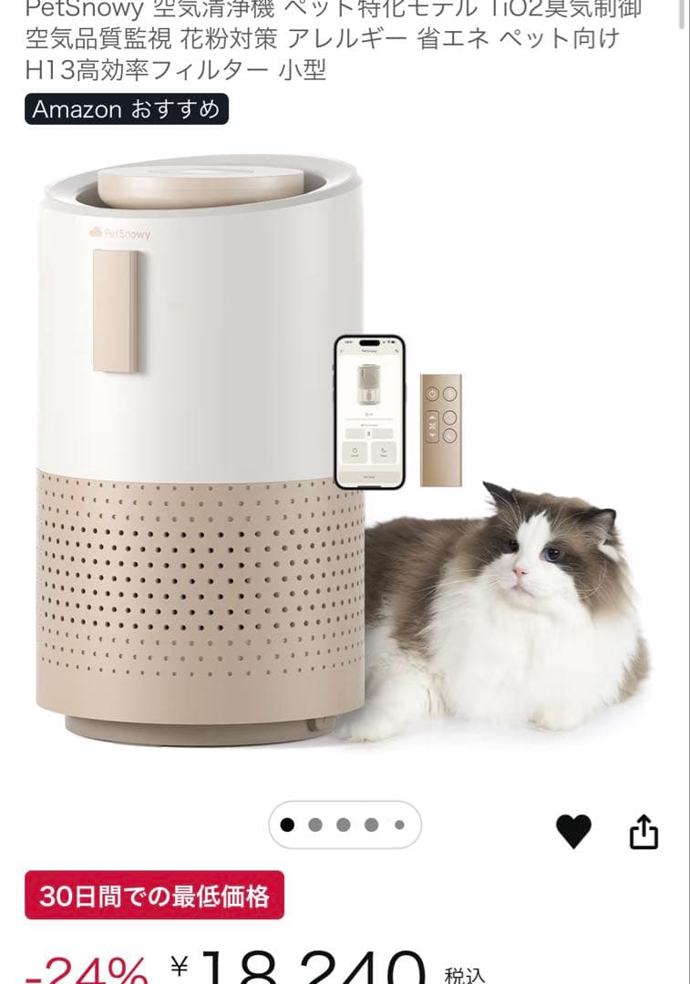 Pety 空気清浄機 ペット特化モデル 空気品質監視 花粉対策　高効率