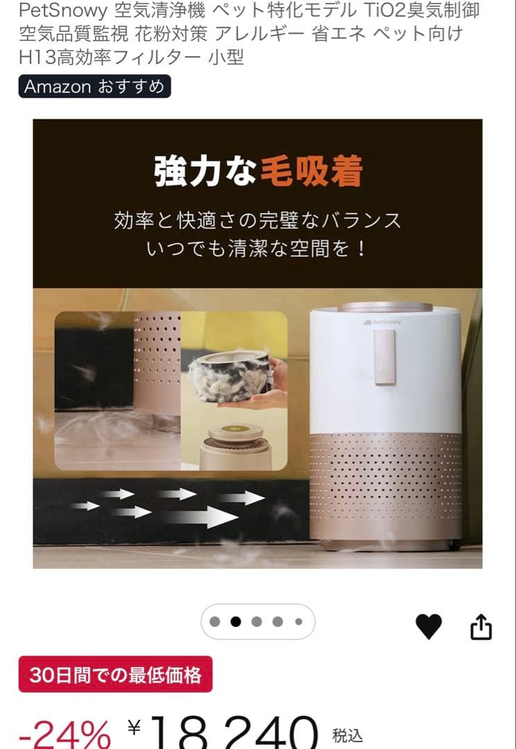 Pety 空気清浄機 ペット特化モデル 空気品質監視 花粉対策　高効率