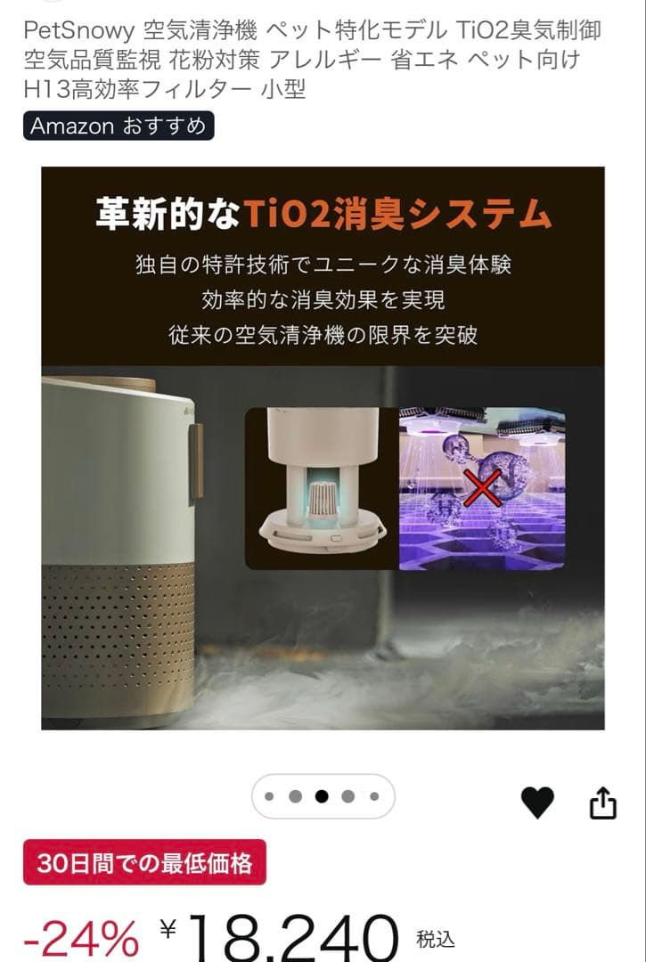 Pety 空気清浄機 ペット特化モデル 空気品質監視 花粉対策　高効率