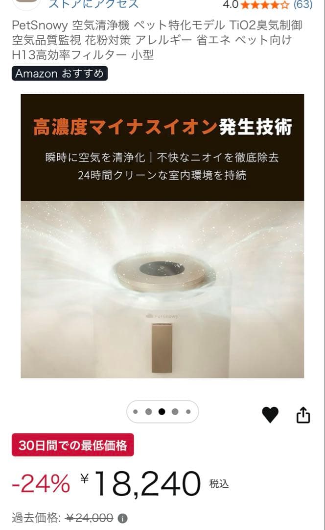 Pety 空気清浄機 ペット特化モデル 空気品質監視 花粉対策　高効率