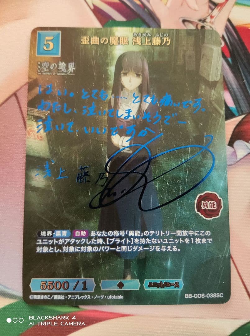 残り1時間 歪曲の魔眼 浅上藤乃 SCサイン ビルディバイドブライト空の境界