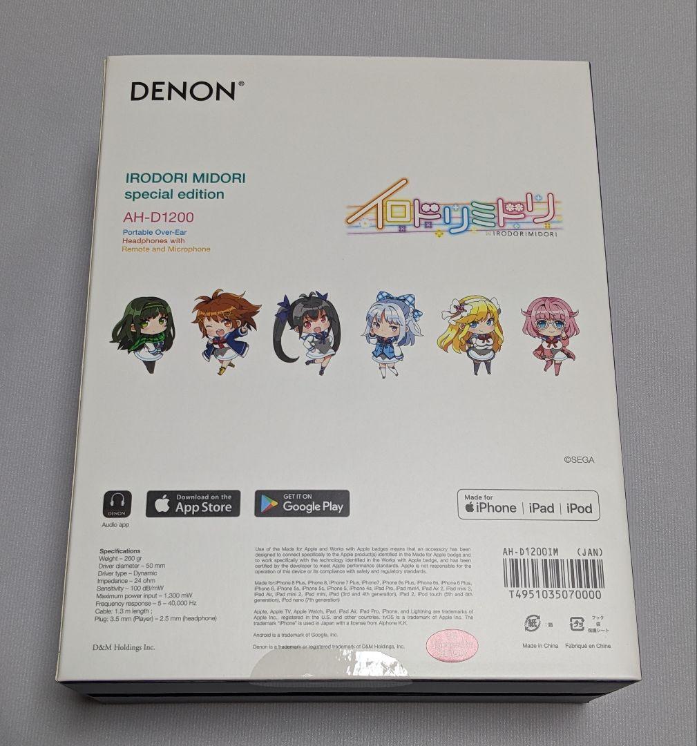 ヘッドフォン AH-D1200 イロドリミドリ スペシャルエディション 未開封