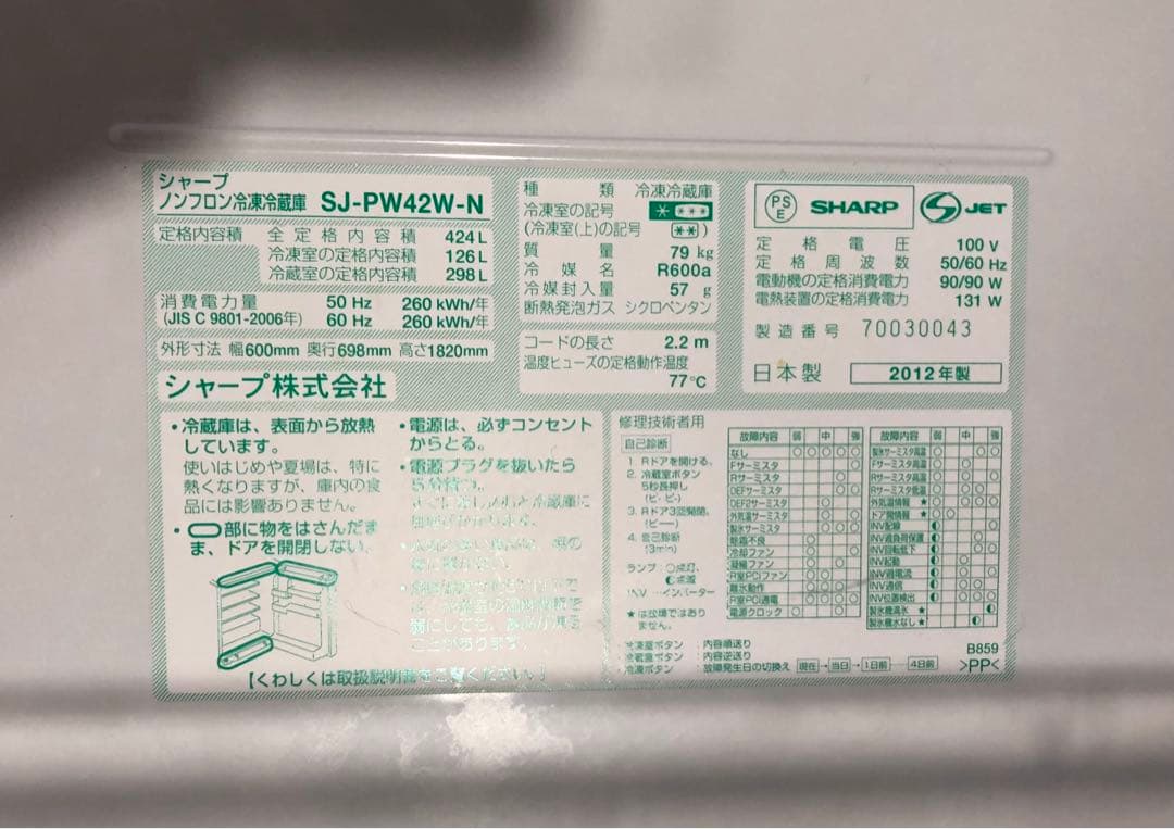 シャープ プラズマクラスター 冷凍冷蔵庫 どっちもドアSJ-PW42W-N