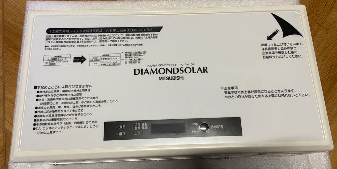 三菱電機　パワーコンディショナー　パワコン　太陽光　PV-PN40G