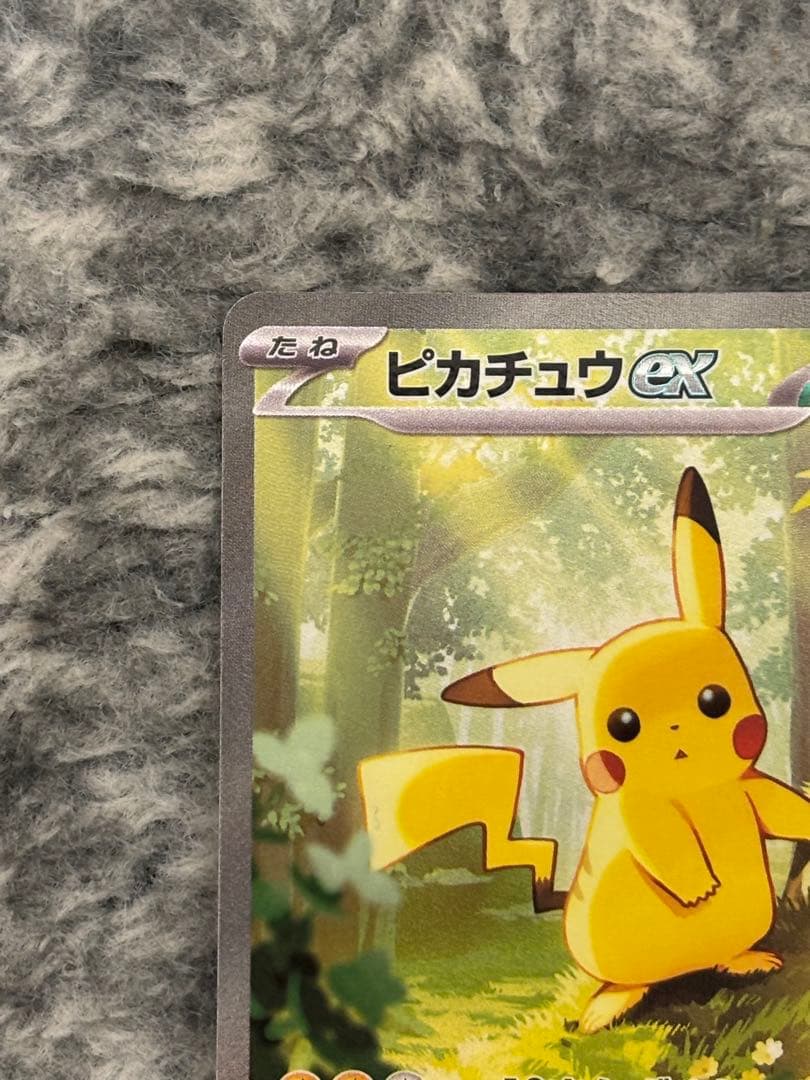 ピカチュウSAR⭐︎