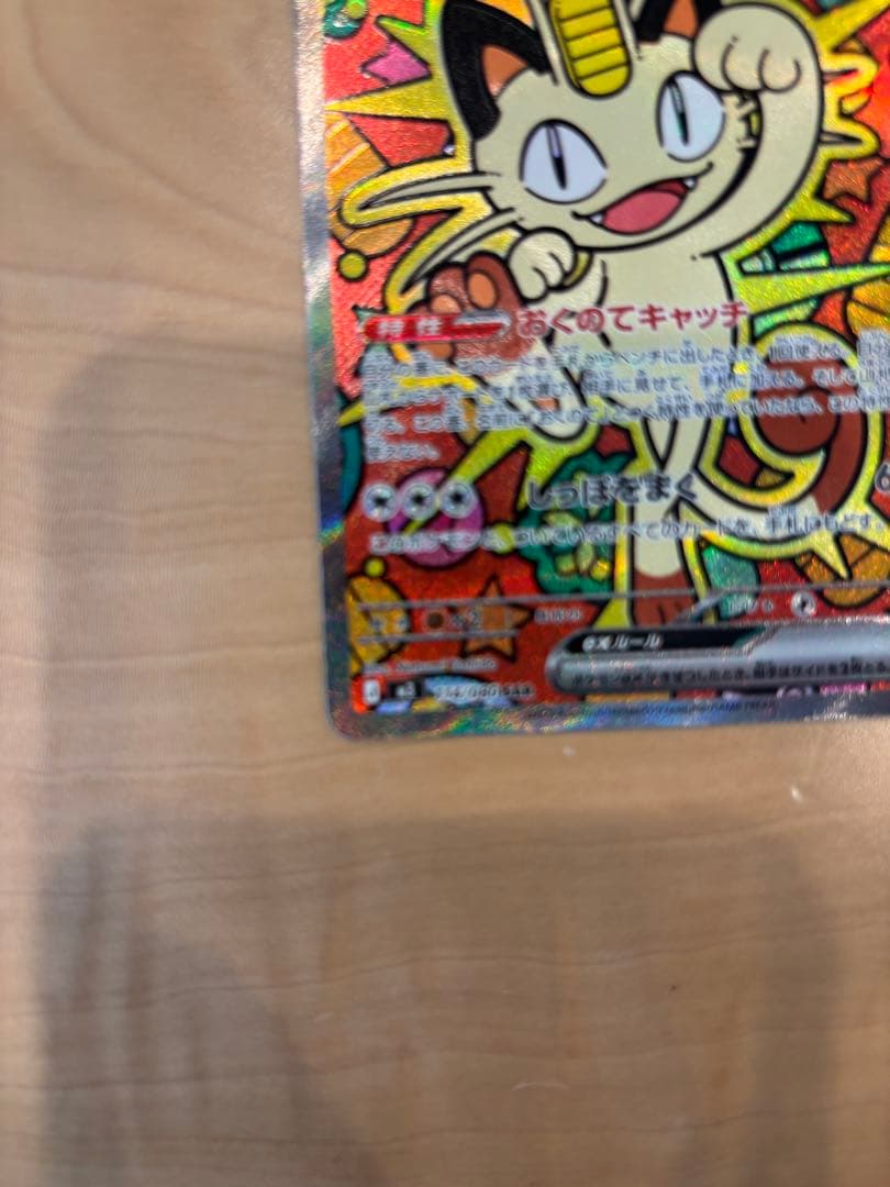 ムニキスゼロ　ニャース EX