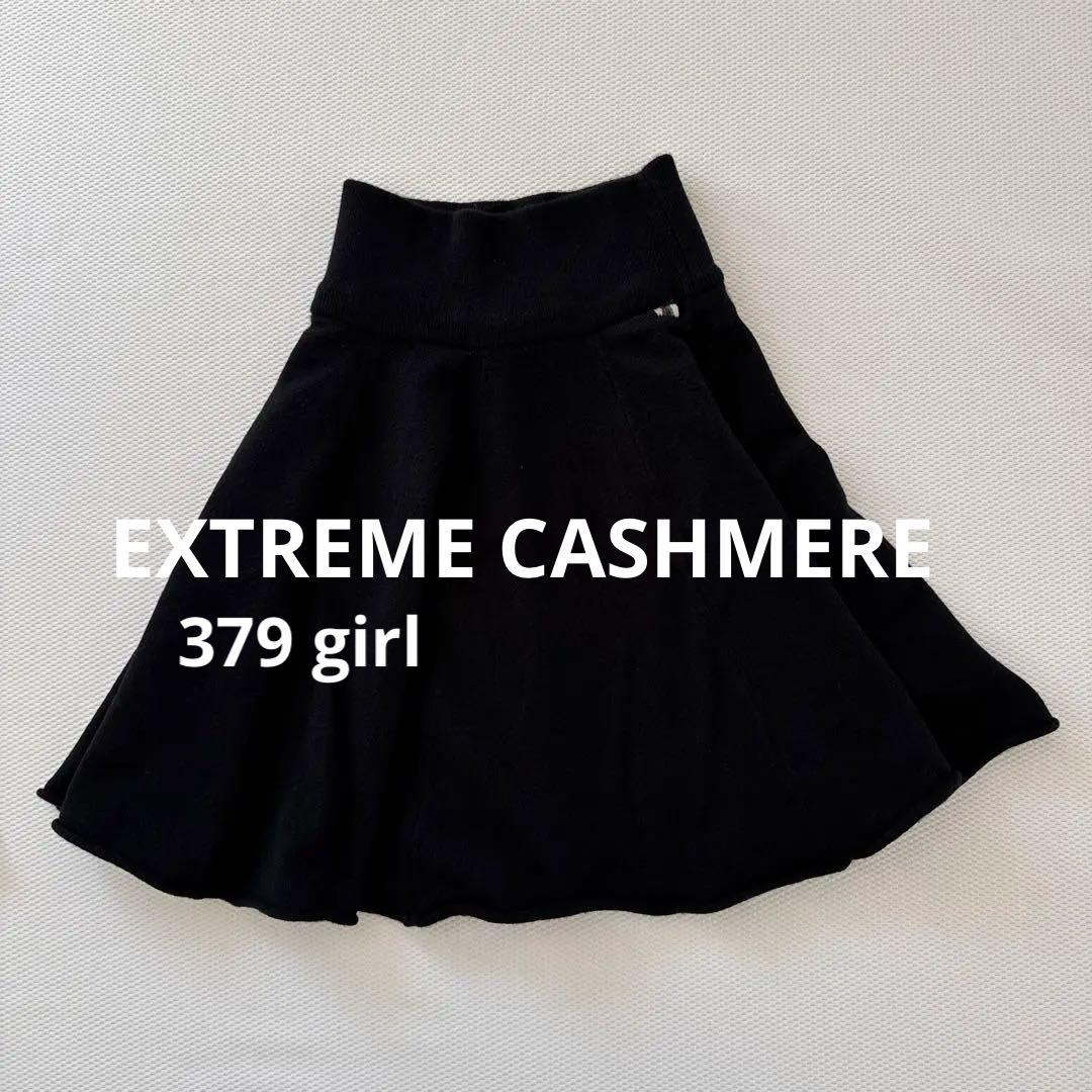 EXTREME CASHMERE 379 girl ミニスカート　黒